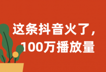 10万点赞短视频如何做-揭秘短视频脚本的秘密-短视频博客