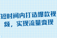 四个维度为大家总结出的抖音短视频爆款方法论-短视频博客