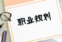 4个维度梳理营销人职业规划-项目管理培训-短视频博客