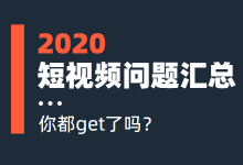 视频没播放,不知道拍什么?短视频常见问题的解决方案来了!-短视频博客