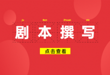 短视频剧本如何撰写?优质短视频9大特点,你必须了解-短视频博客