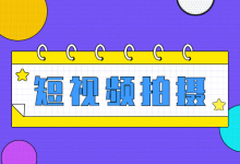 不同的场景应该选取怎样的景别?短视频“五大”景别拍摄技巧-短视频博客