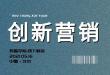 流量红利消失,用户转化困难,2021营销人的出路在哪里?-短视频博客