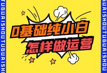 0基础做短视频运营难吗?怎样做好短视频运营【短视频培训课程】-短视频博客
