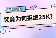 短视频运营自述:我拒绝了月薪25K,做好短视频运营是为了他!-短视频博客