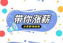 普通人如何提高收入?短视频运营大佬分享涨薪经验,短视频运营也月入过万!-短视频博客